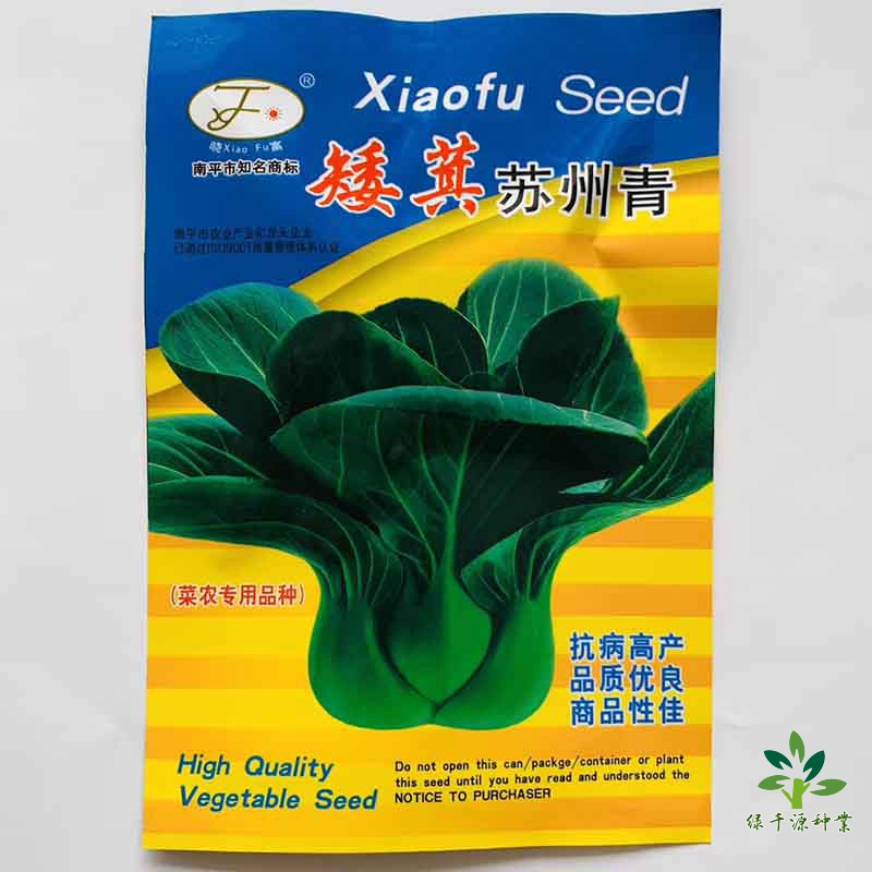 沭阳县苏州青白菜种子小青菜种子小黑菜种子包邮
