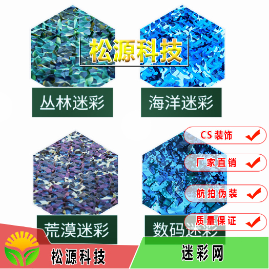 南宁护栏网/ 户外丛林迷彩伪装网 防航拍cs主题森林装饰 工