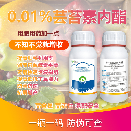郑州营养液 【宝然】24-表芸苔素内酯 调节生长壮根提高叶绿素生长调节剂