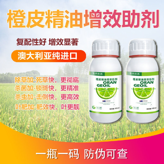 郑州营养液 【宝然】天然橙皮精油增效助剂农用有机肥高效渗透性