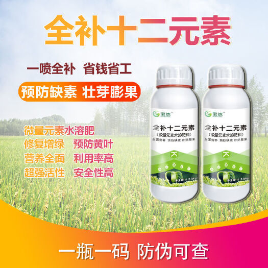 郑州 【宝然】全补十二元素钙铁锌硼微量元素强茎强杆农用水溶肥