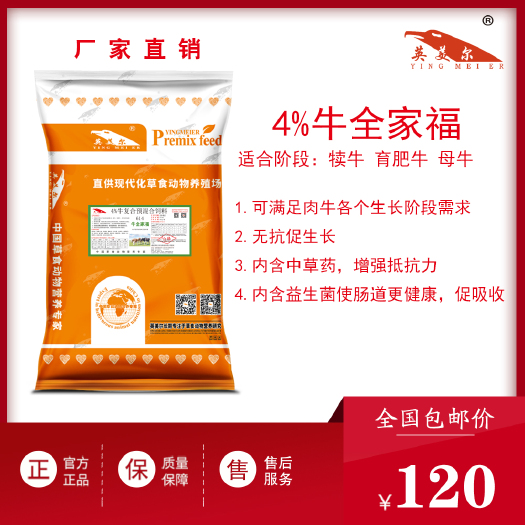 徐州 通用牛预混料  牛全家福