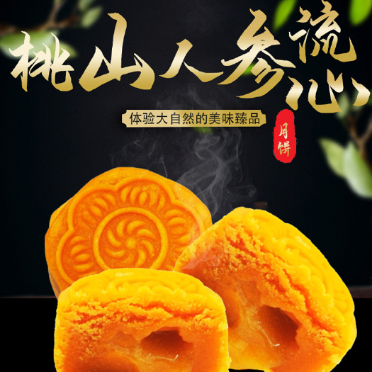 中山市传统糕点 桃山人参奶黄流心月饼 创新月饼厂家 中秋节日月饼批发