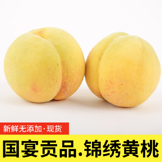 涟源市 正宗锦绣黄桃10斤【钻石大果】新鲜应季水果