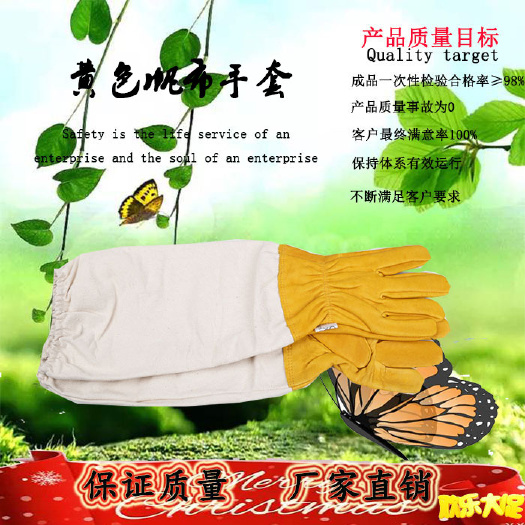 长葛市 黄色帆布防蜂手套