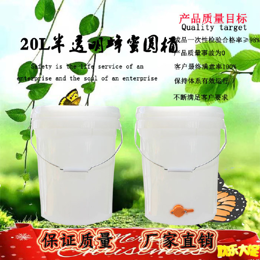 长葛市蜂蜜桶 20L半透明蜂蜜圆桶