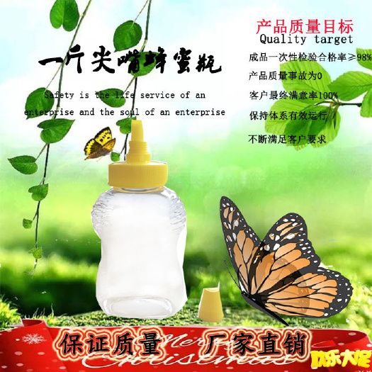 长葛市蜂蜜桶 尖嘴一斤蜂蜜瓶
