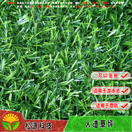 人造草坪  广西松源 人造仿真球场草坪 户外塑料假草皮 塑料