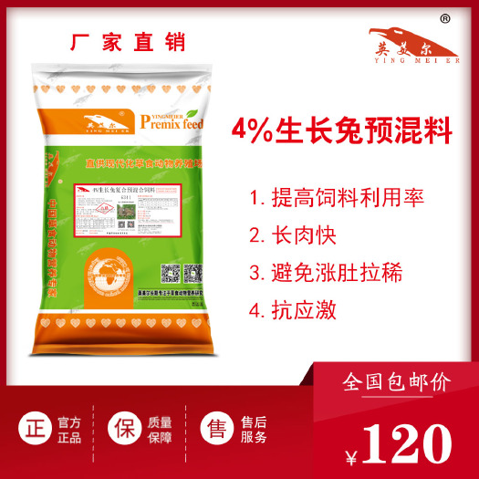 徐州4%生长兔预混料   肉兔上膘快