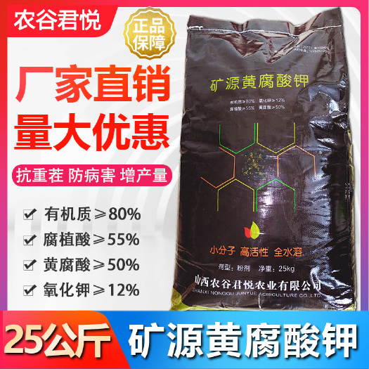 南京 矿源黄腐酸钾25kg蔬菜果树冲施肥生根抗重茬黄腐殖酸水溶肥