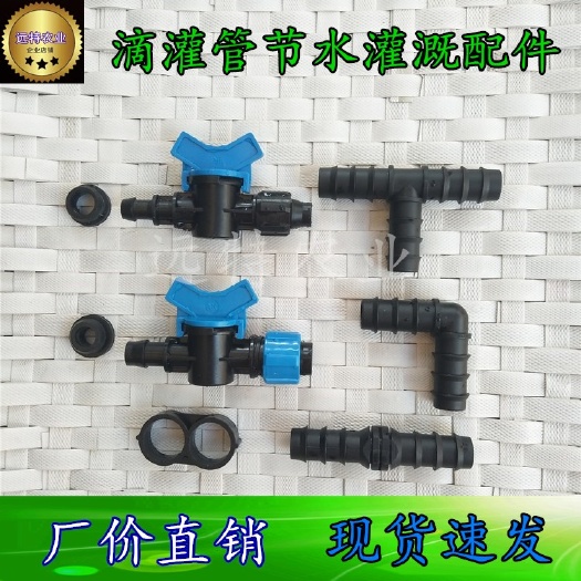 南宁滴灌配件 滴灌管配件果树喷灌16 20单索姆旁通开关阀门直接弯头三通