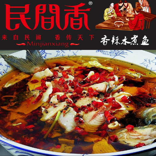 重庆市水煮鱼料 民间香重庆香辣水煮鱼调料煮鱼佐料200g四川特麻辣火锅鱼底料