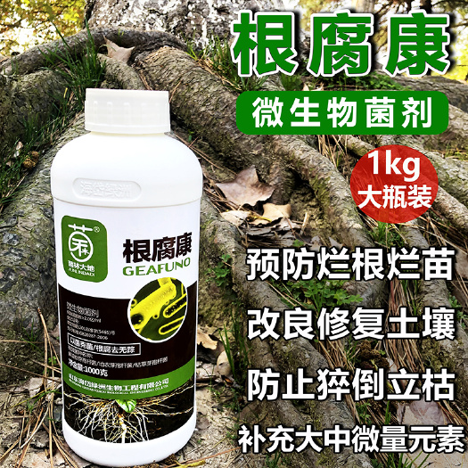 南京复合微生物菌剂 根腐康预防烂根烂苗死棵根腐病立枯病青枯病猝倒病微生物菌剂