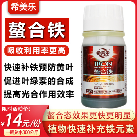 南京螯合铁肥 螯合铁叶面肥硫酸亚铁果树快速补铁花卉防黄叶植物黄化病液体铁肥