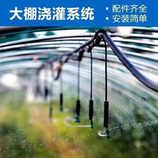 鄄城县吊挂微喷头 陕西 大棚平菇 吊挂微喷 指导安装