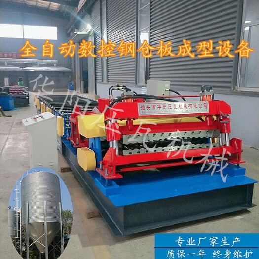 泊头市养殖设备 华阳料塔围板设备全自动料仓成型机不锈钢料仓压型设备厂家直供