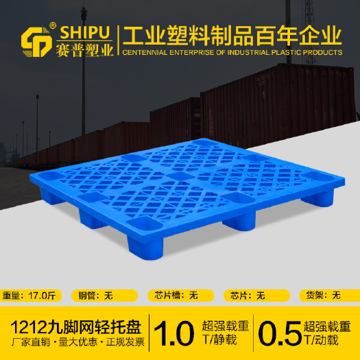 重庆市 1.2米九脚川字网格塑料托盘 商超货物防潮板