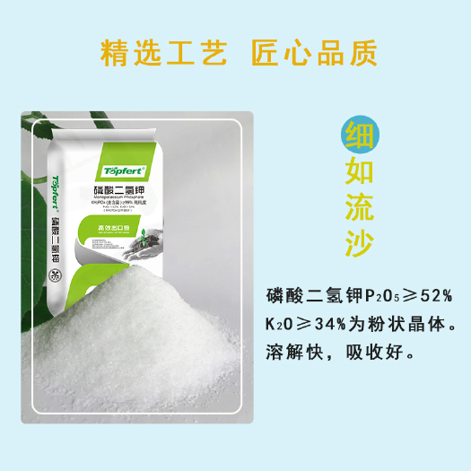 天津叶面肥磷酸二氢钾速溶粉末飞防滴灌叶面喷施