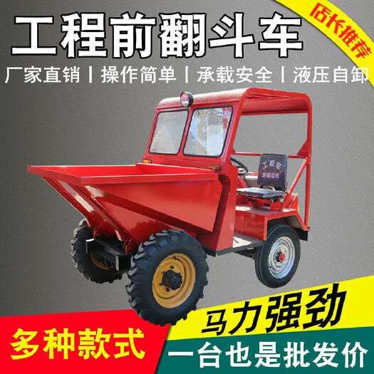 巢湖建筑工地前卸式翻斗车 柴油蹦蹦车工程车 液压自卸渣土运输车