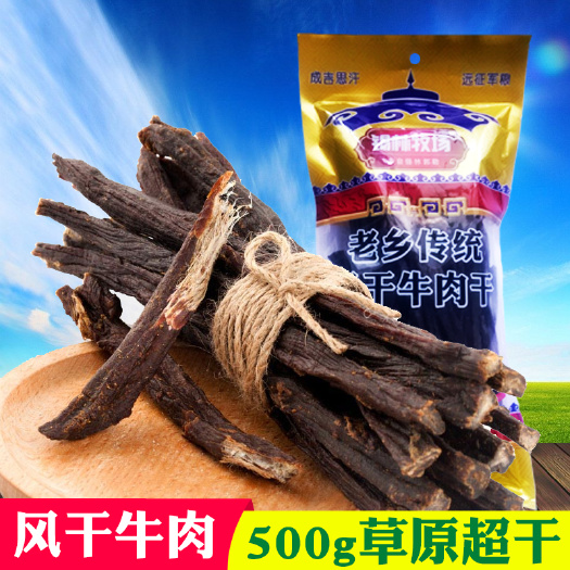 包头 锡林牧场500g老乡传统风干牛肉干真正超干牛肉条正宗小吃零食