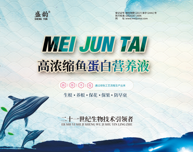 潍坊复合微生物菌剂 生根、养根、保花、保果、防早衰