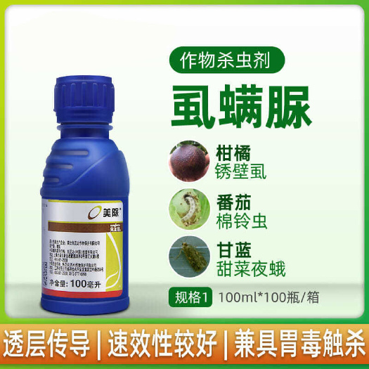 普宁市先正达美除虱螨脲锈壁虱豆荚螟甜菜夜蛾小卷叶蛾杀卵杀虫剂500