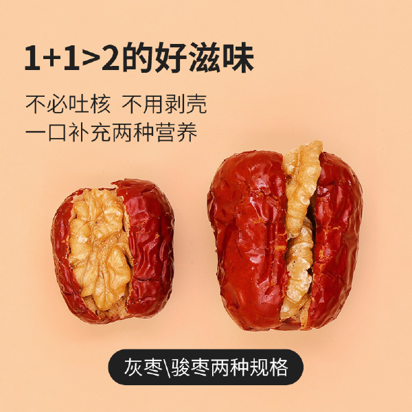 枣夹核桃仁整箱500g新疆特产真空小包装夹心枣坚果