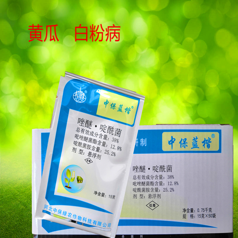 寿光市中保康秀38%吡唑醚菌酯.啶酰菌胺，百粉病灰霉病