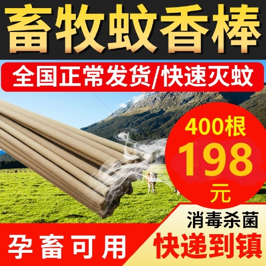 汨罗市 养殖蚊香畜牧蚊香1.2米长一支用10小时不伤孕畜厂家直销