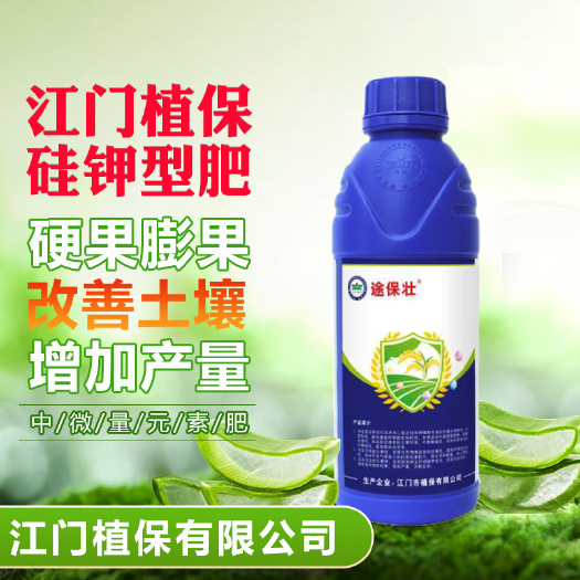  江门植保中微量元素水溶肥硅钾肥料草莓西红柿葡萄膨果硬果叶面肥