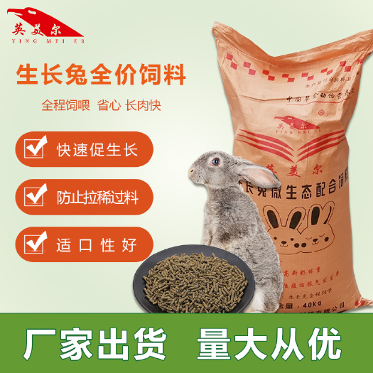 成都兔饲料  仔兔，生长兔如何用料，吃什么颗粒料