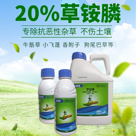 普宁市草铵膦除草剂草胺磷除草烂根剂农药草铵磷果园除草杂草草安磷