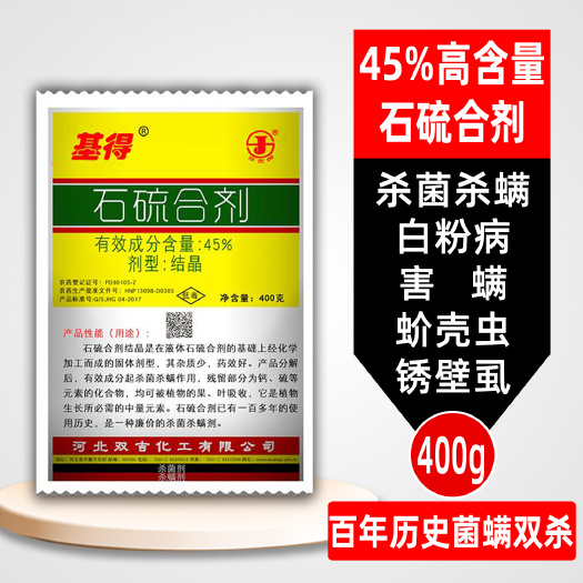 武汉新货 45%石硫合剂 基得 盆景 介壳虫涂白农药果树清园杀