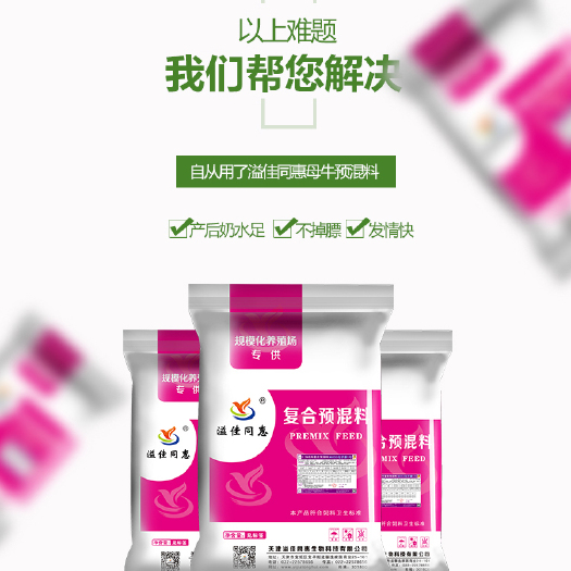 天津 母牛预混料批发价格