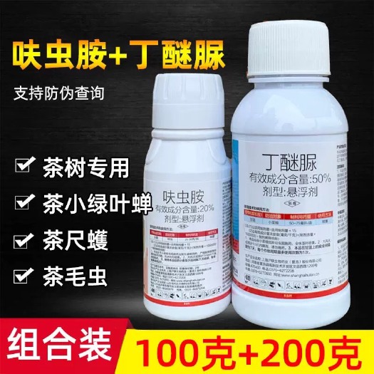 天门市 20%呋虫胺 50%丁醚脲 茶树茶小绿叶蝉蚜虫专用杀虫剂