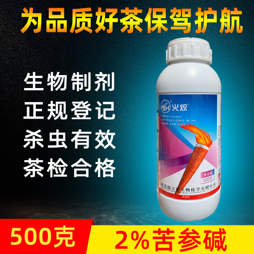  高含量2%苦参碱生物杀虫剂花卉植物茶小绿叶蝉蚜虫粉虱有机