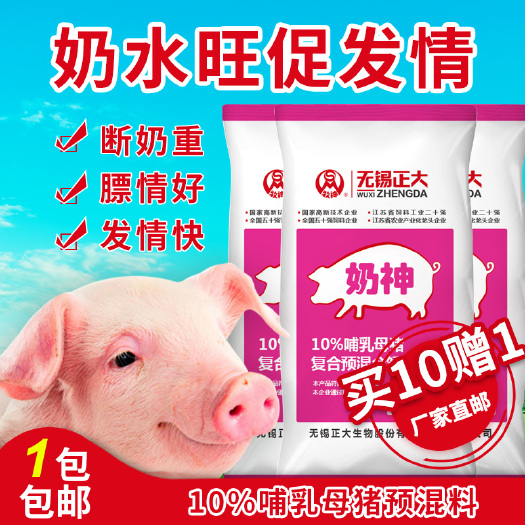诸城市正大母猪饲料哺乳预混料10%鱼粉豆粕养殖场专用母猪中药保健
