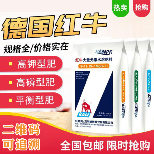  德国红牛大量元素水溶肥平衡高磷高钾型肥料蔬菜水果通用型冲施肥