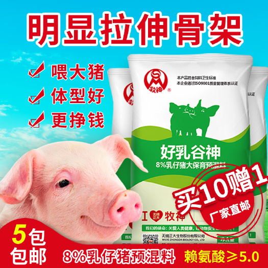 诸城市猪饲料正大8%预混料防拉稀高赖氨酸鱼粉小猪猪场专用