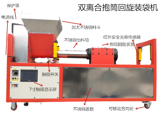 菌菇装袋机 食用菌双离合抱筒回旋装袋机