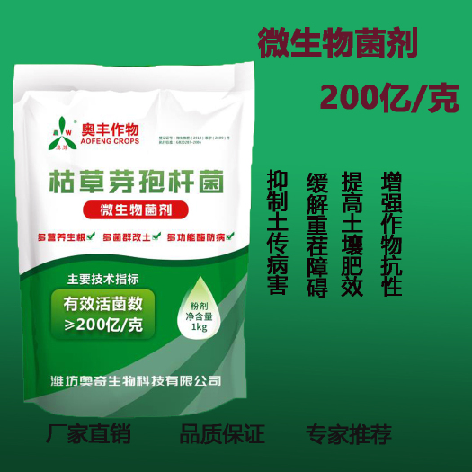 鄄城县复合微生物菌剂 枯草芽孢杆菌微生物菌果树蔬菜花卉中药材土传消毒抗重茬根腐青枯