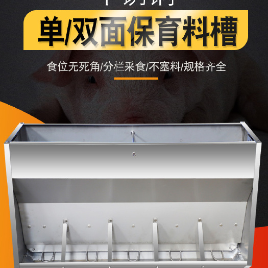 卫辉市食槽 不锈钢料槽 猪料槽 保育猪料槽 育肥猪料槽 双面单面猪用料槽