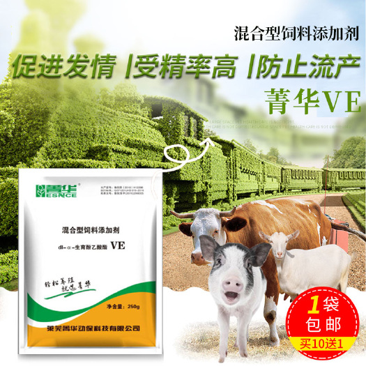 诸城市 生育酚VE维生素E饲料添加剂繁殖貂狐畜禽猪狗发情粉牛羊发情