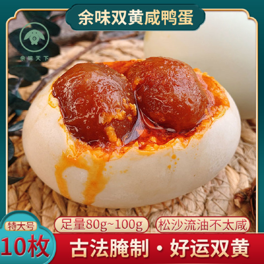 江山市【双黄爆油蛋】批发咸鸭蛋双黄熟特大正宗腌制红心流油