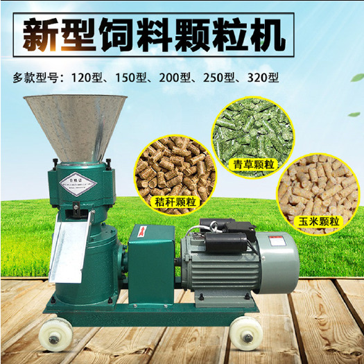 济南混合机 全新小型家用饲料颗粒机养殖颗粒机厂家直销