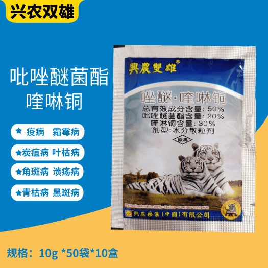 潍坊吡唑喹啉铜  50%双雄唑醚喹啉铜杀菌剂马铃薯晚疫病辣椒疫病蔬菜所有细菌病
