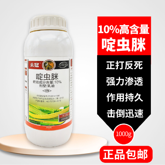  10%啶虫脒啶虫咪蔬菜果树茶叶蚜虫飞虱蓟马跳甲绿叶蝉杀虫