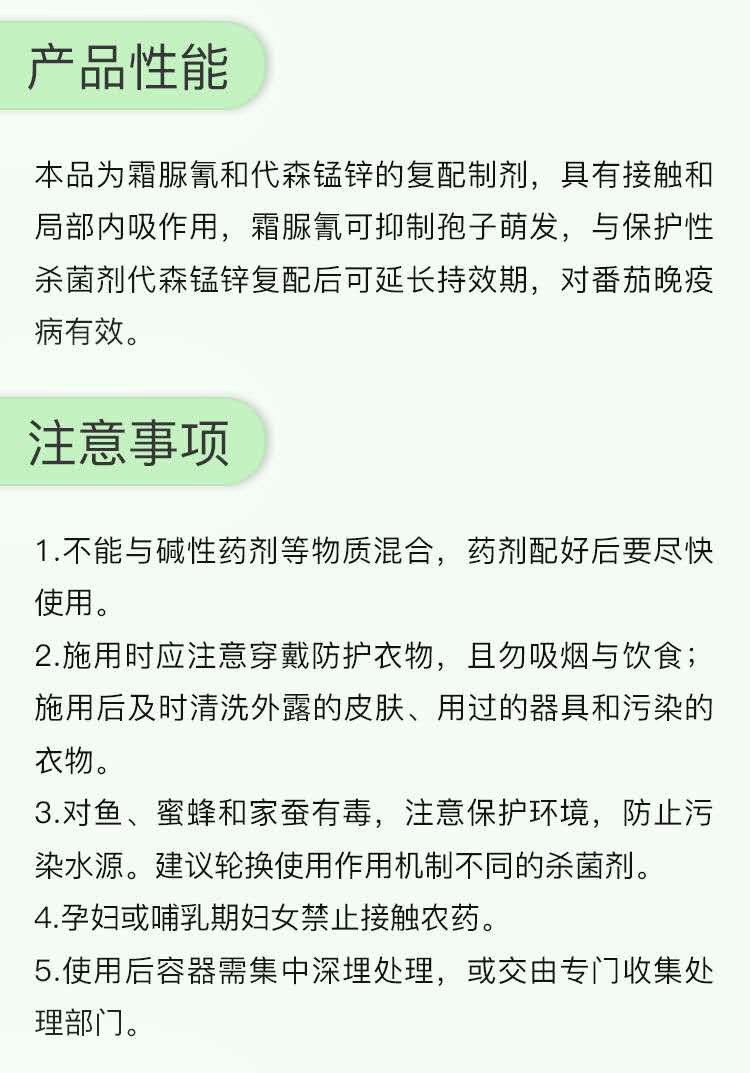 72%霜脲锰锌霜脲氰代森锰锌番茄西红柿黄瓜霜霉疫病杀菌剂