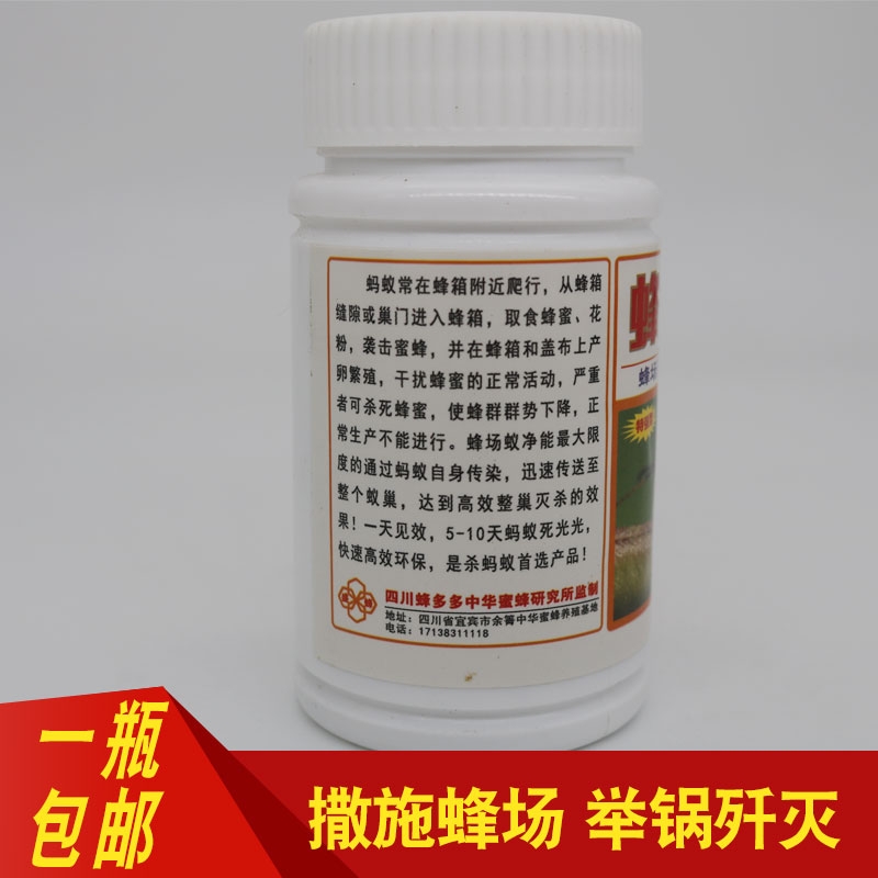  蜂场蚁净 蜂箱灭蚂蚁 防白蚁药粉养蜜蜂专用蜂药50G蜂具包邮