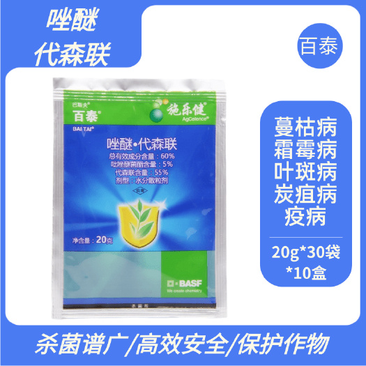 潍坊德国巴斯夫百泰唑醚代森联霜霉病疫病白粉病农药杀菌剂正品